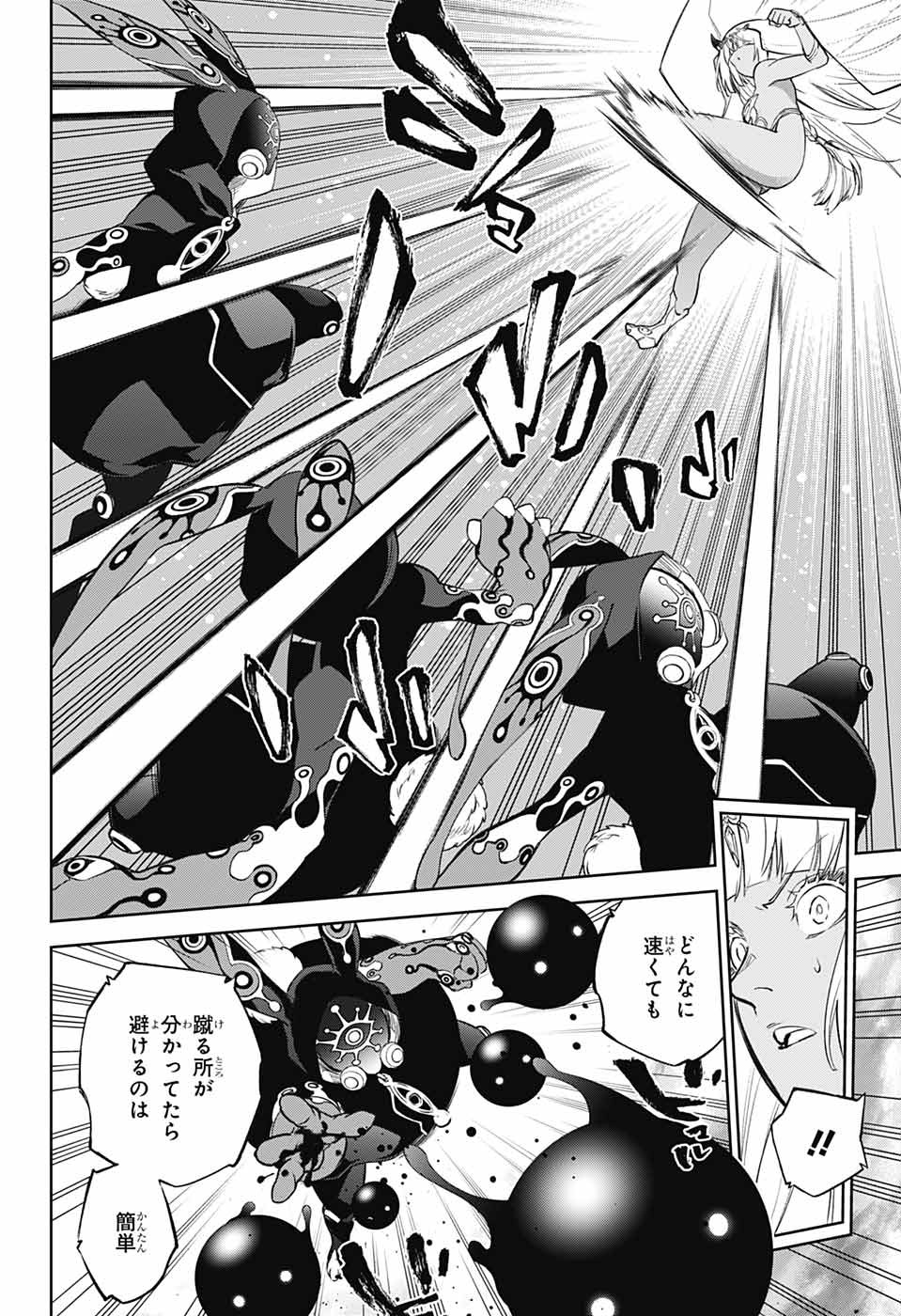 Sousei no Onmyouji Chapter 106 13ページ