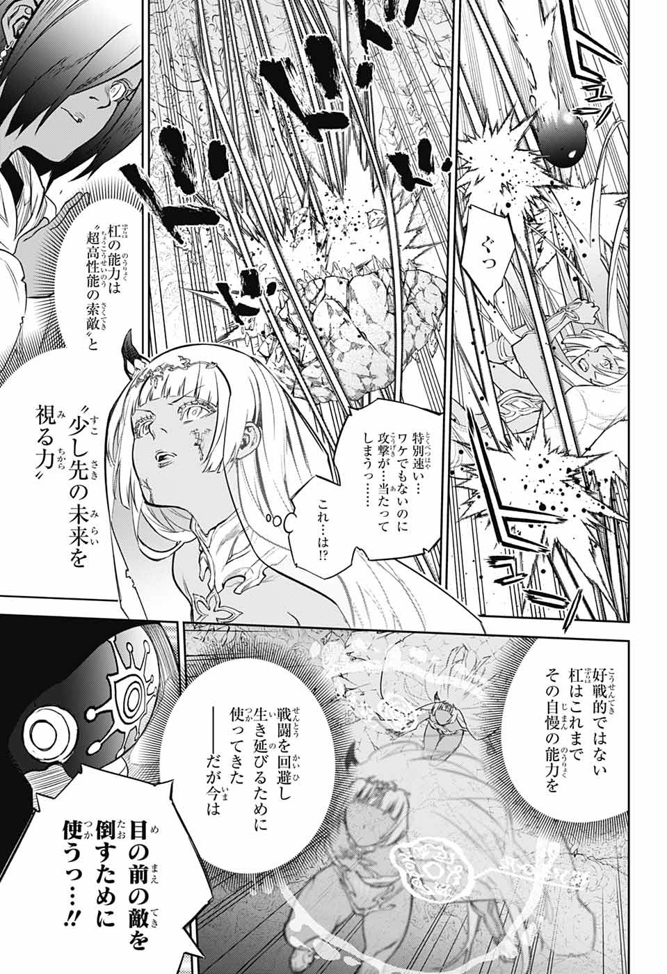Sousei no Onmyouji Chapter 106 14ページ
