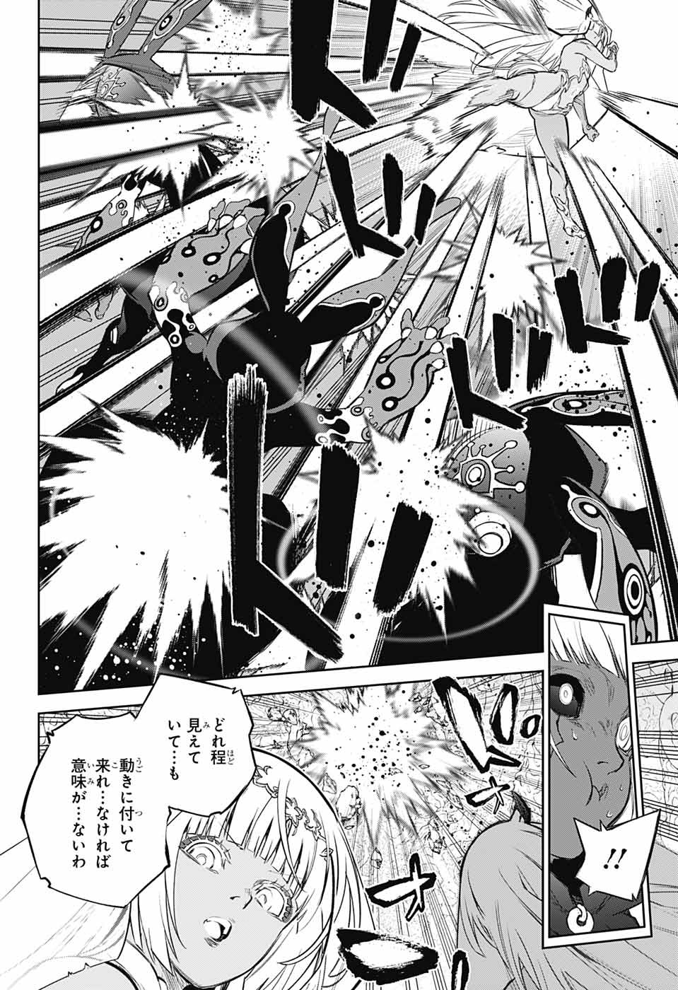Sousei no Onmyouji Chapter 106 15ページ