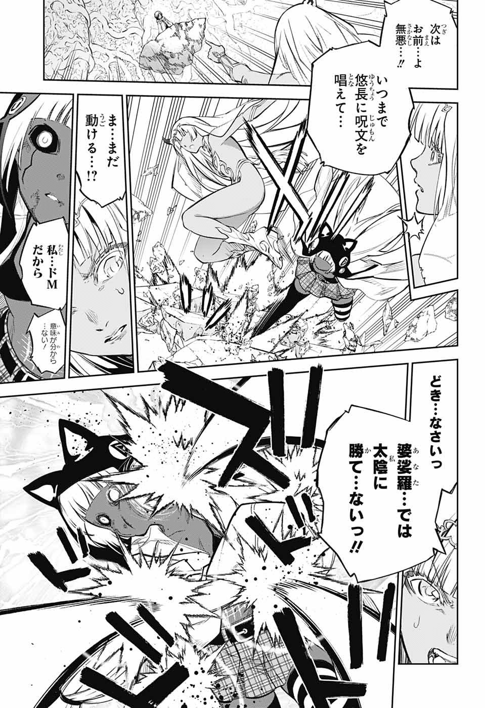 Sousei no Onmyouji Chapter 106 16ページ