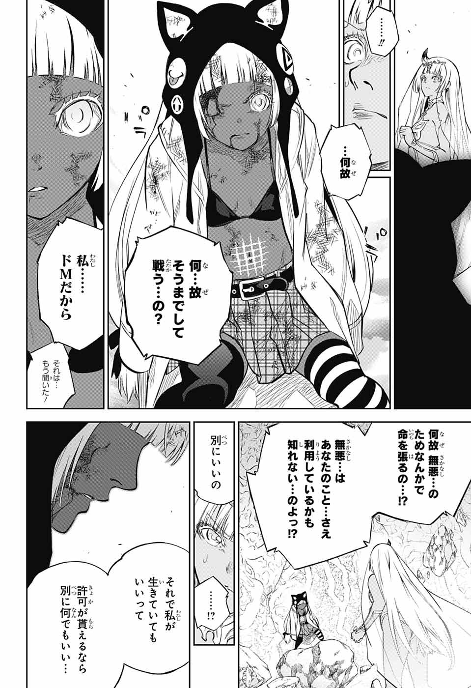 Sousei no Onmyouji Chapter 106 17ページ