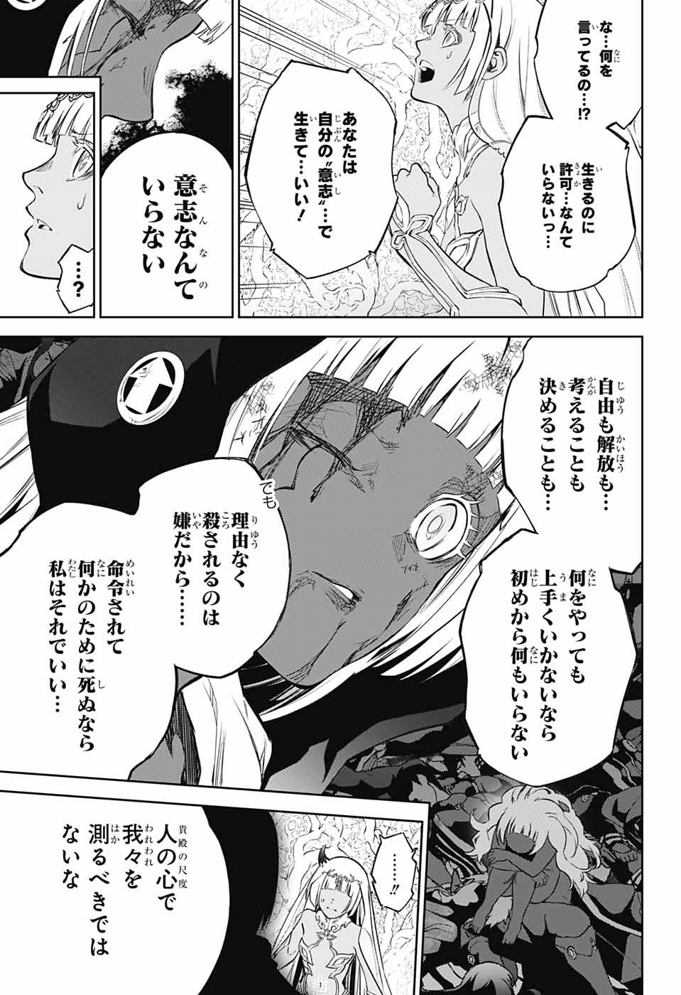 Sousei no Onmyouji Chapter 106 18ページ