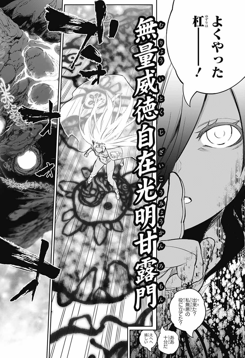 Sousei no Onmyouji Chapter 106 19ページ