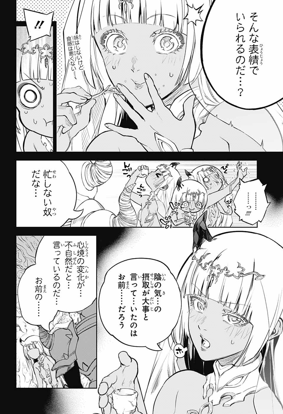 Sousei no Onmyouji Chapter 106 3ページ