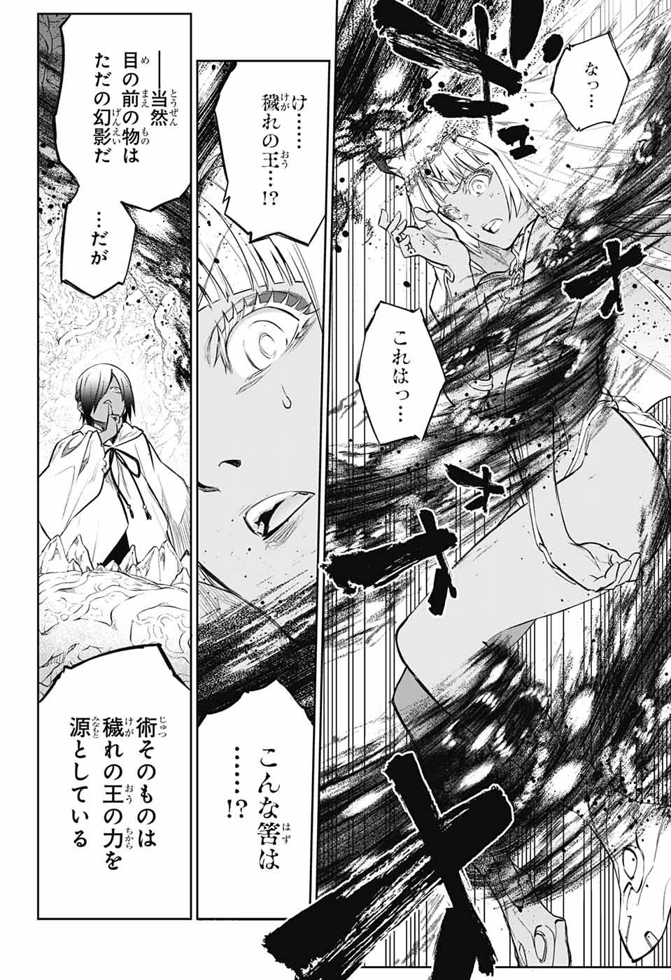 Sousei no Onmyouji Chapter 106 21ページ