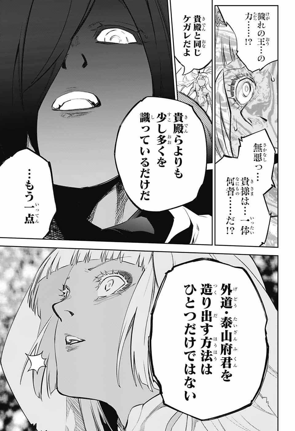 Sousei no Onmyouji Chapter 106 22ページ