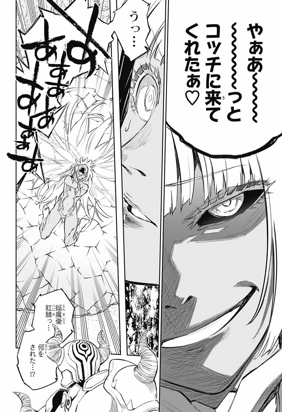 Sousei no Onmyouji Chapter 106 25ページ