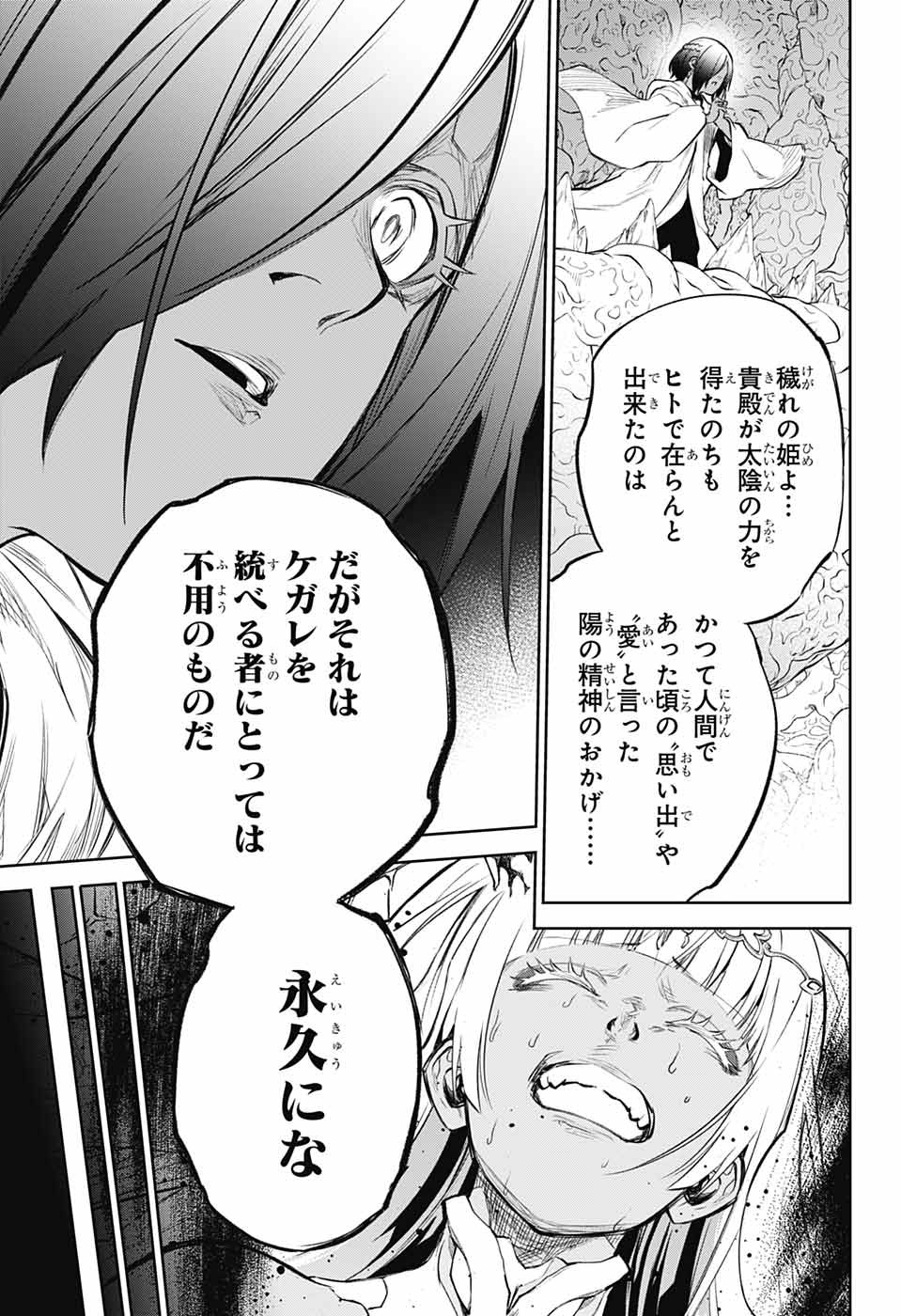 Sousei no Onmyouji Chapter 106 26ページ