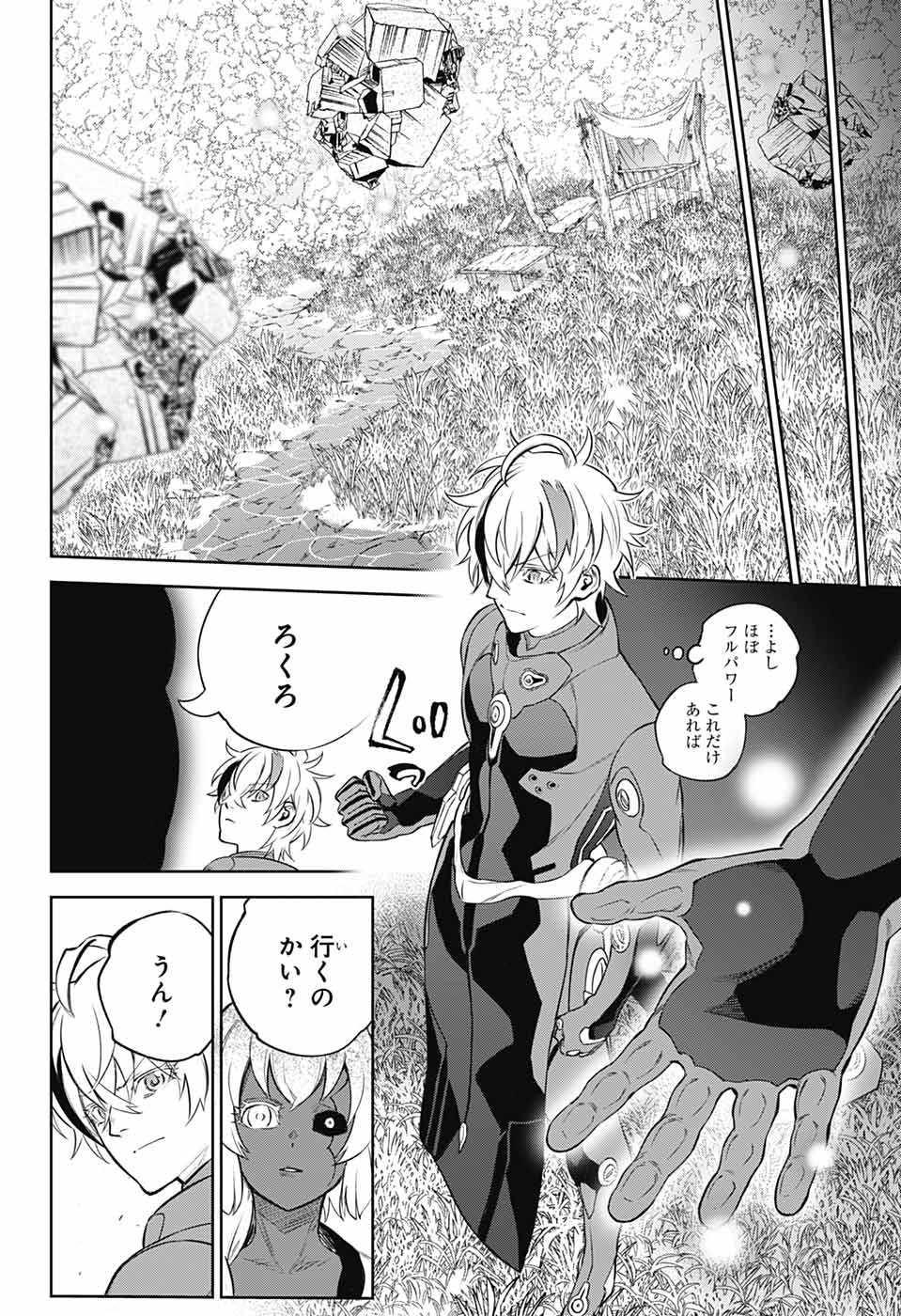 Sousei no Onmyouji Chapter 106 27ページ