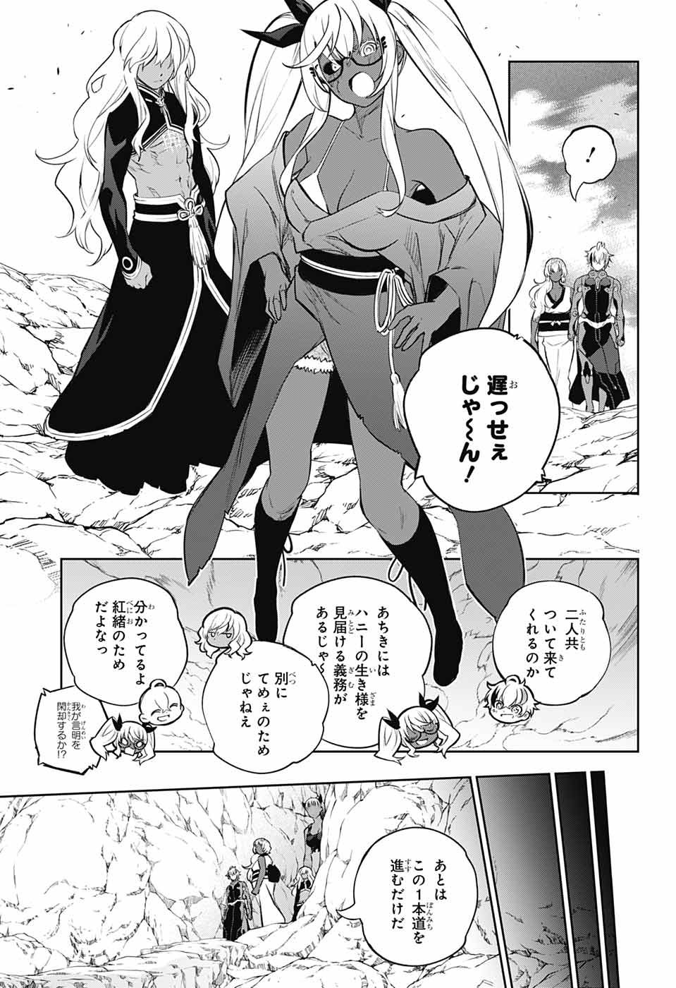 Sousei no Onmyouji Chapter 106 28ページ