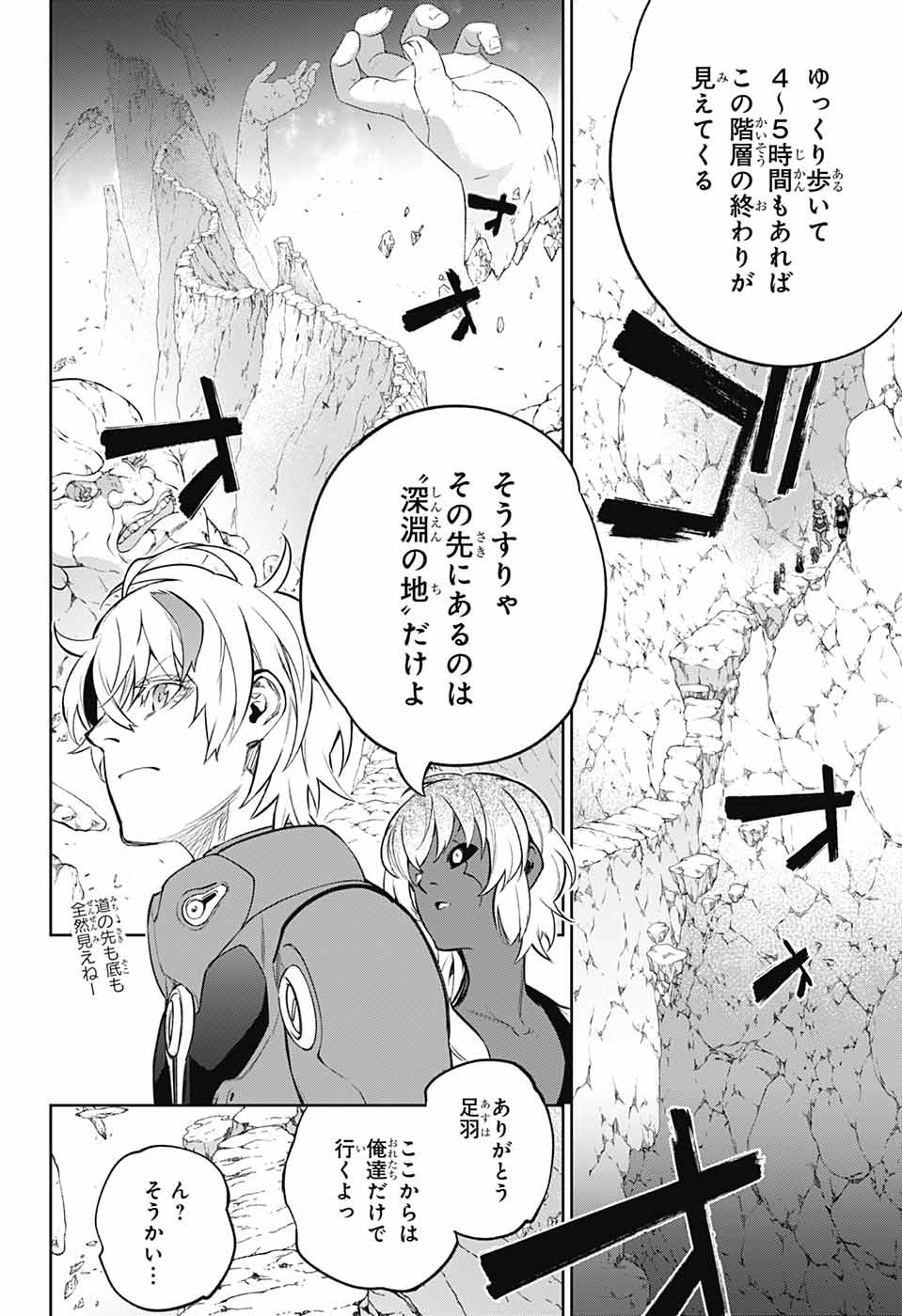 Sousei no Onmyouji Chapter 106 29ページ