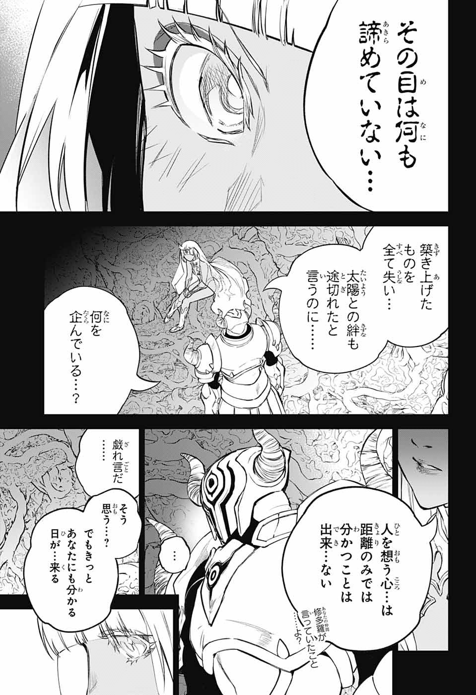 Sousei no Onmyouji Chapter 106 4ページ