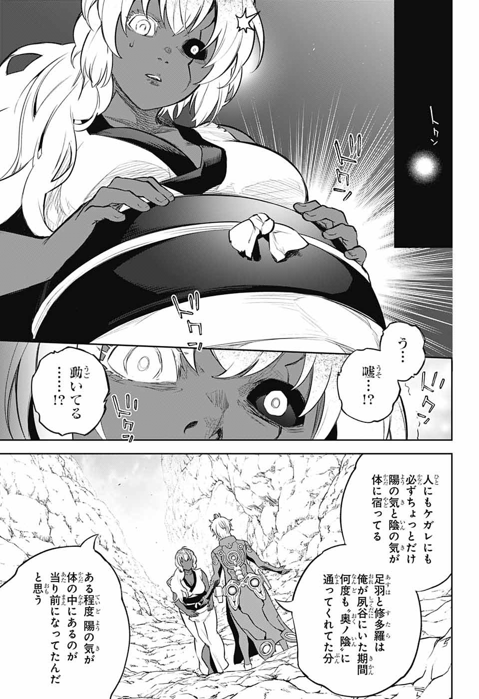 Sousei no Onmyouji Chapter 106 32ページ