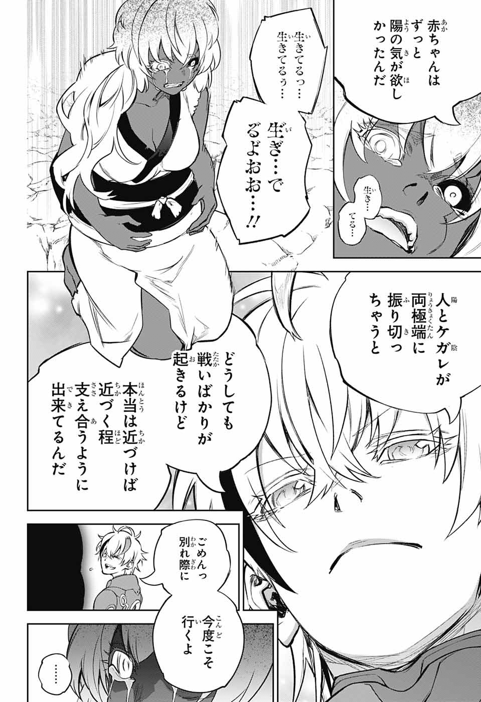 Sousei no Onmyouji Chapter 106 33ページ