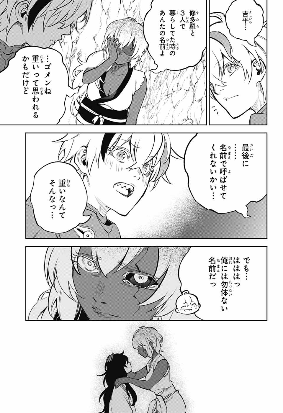 Sousei no Onmyouji Chapter 106 34ページ