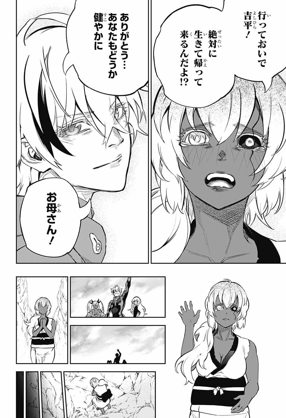Sousei no Onmyouji Chapter 106 35ページ