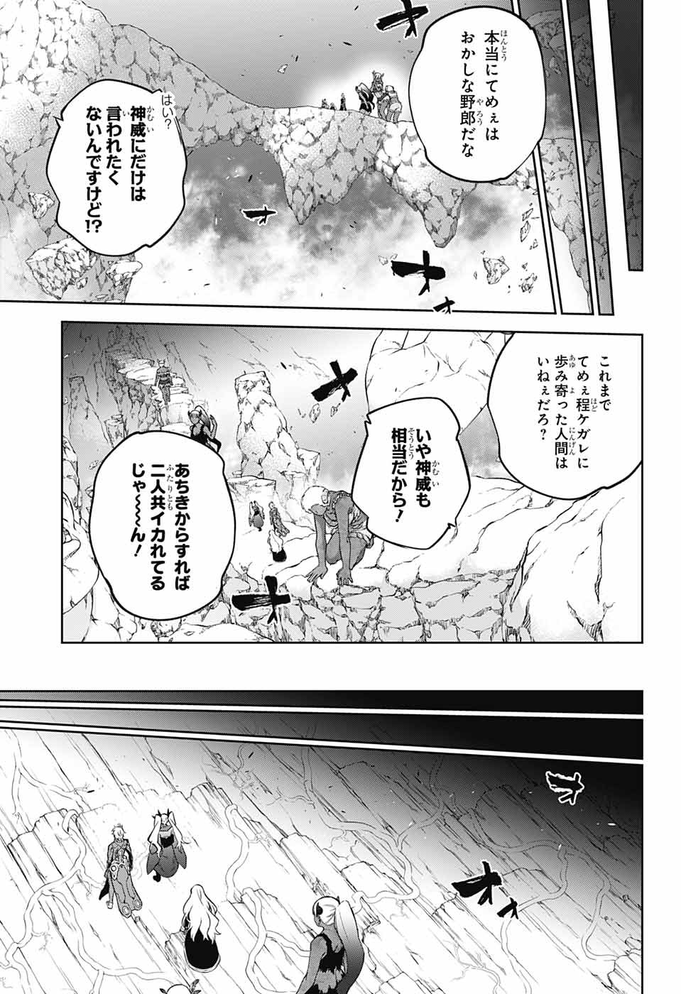 Sousei no Onmyouji Chapter 106 36ページ