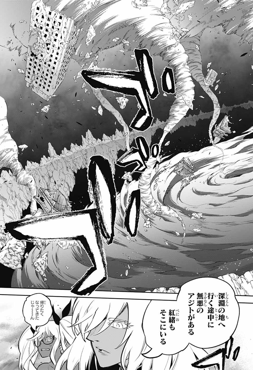 Sousei no Onmyouji Chapter 106 38ページ