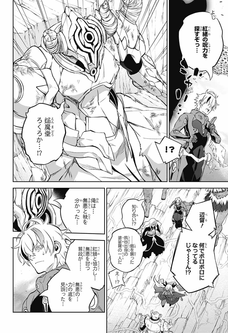 Sousei no Onmyouji Chapter 106 39ページ