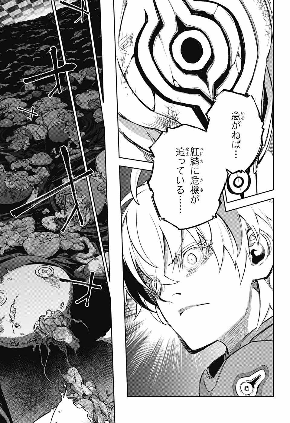 Sousei no Onmyouji Chapter 106 40ページ