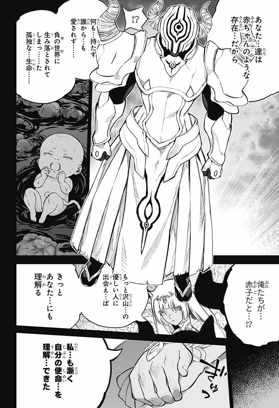 Sousei no Onmyouji Chapter 106 5ページ