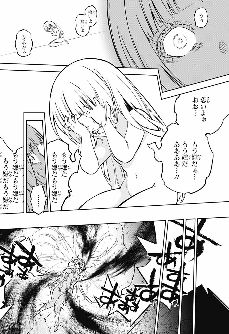 Sousei no Onmyouji Chapter 106 43ページ