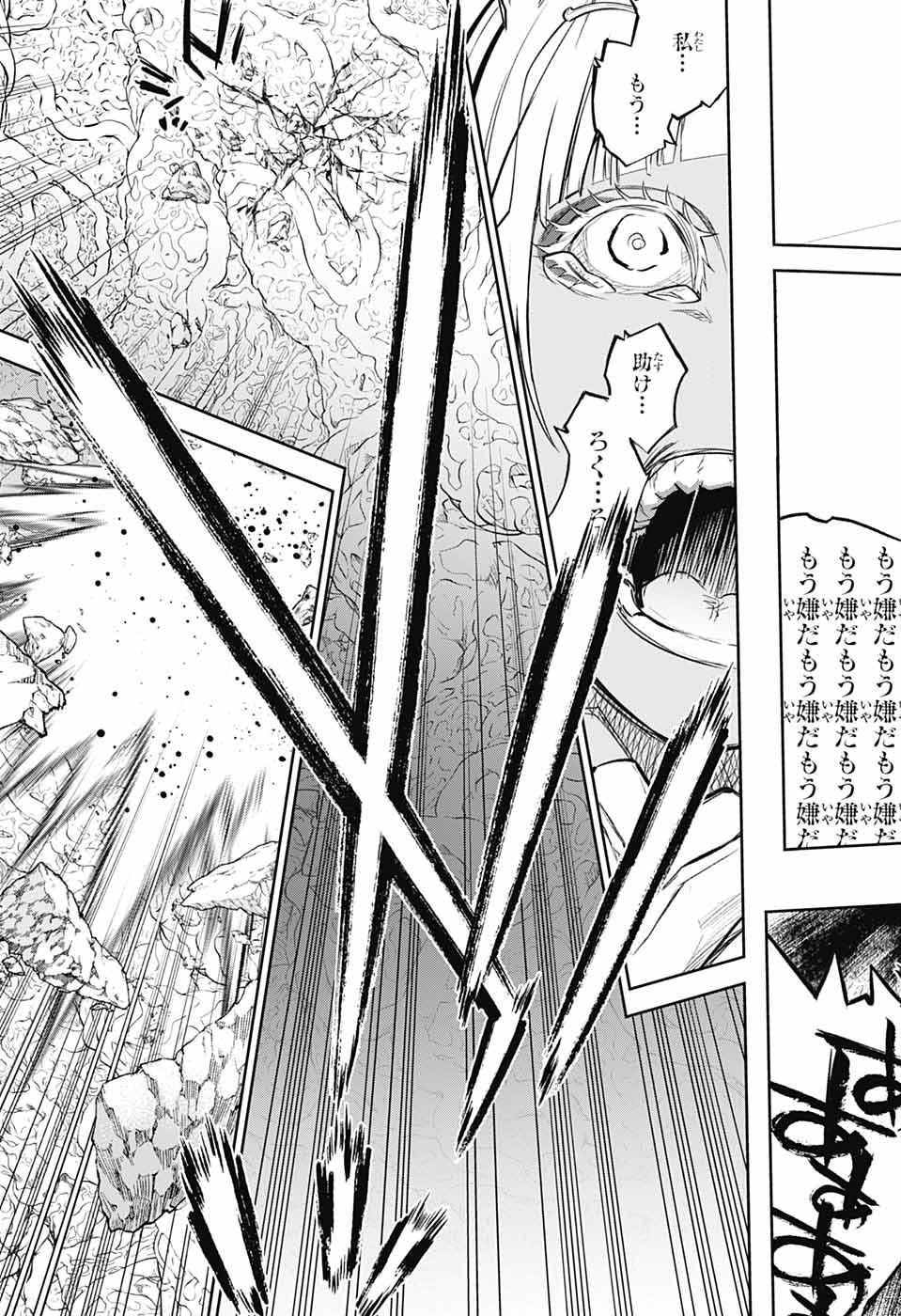 Sousei no Onmyouji Chapter 106 44ページ