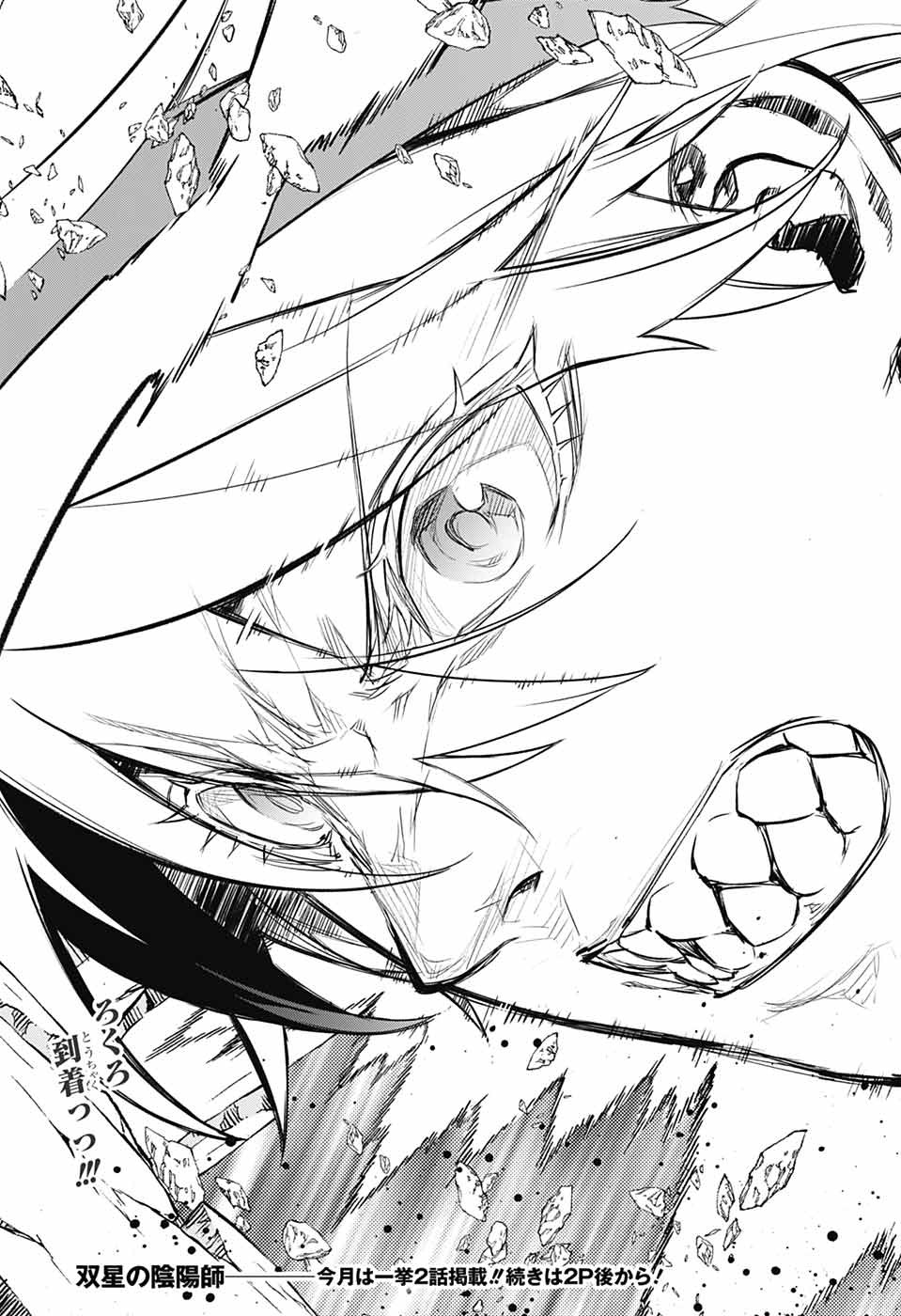 Sousei no Onmyouji Chapter 106 46ページ