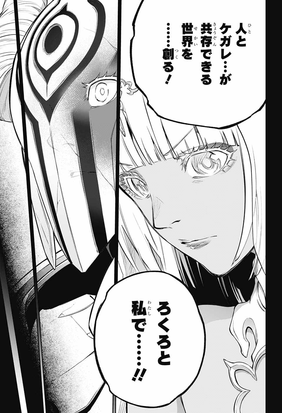 Sousei no Onmyouji Chapter 106 6ページ