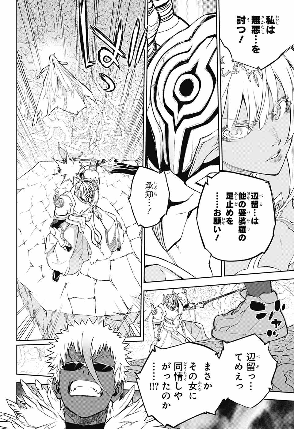 Sousei no Onmyouji Chapter 106 9ページ