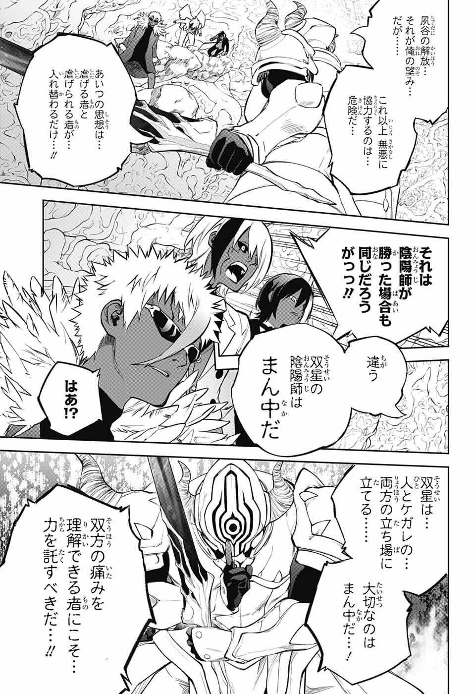 Sousei no Onmyouji Chapter 106 10ページ