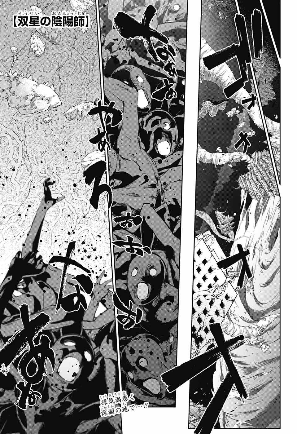 Sousei no Onmyouji Chapter 107 1ページ