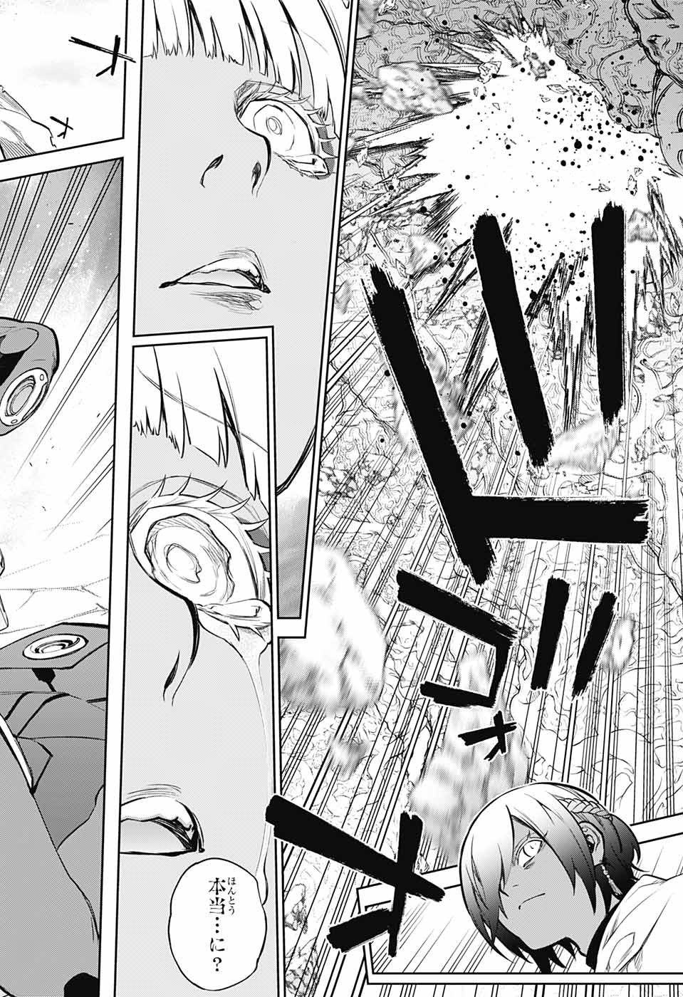 Sousei no Onmyouji Chapter 107 2ページ
