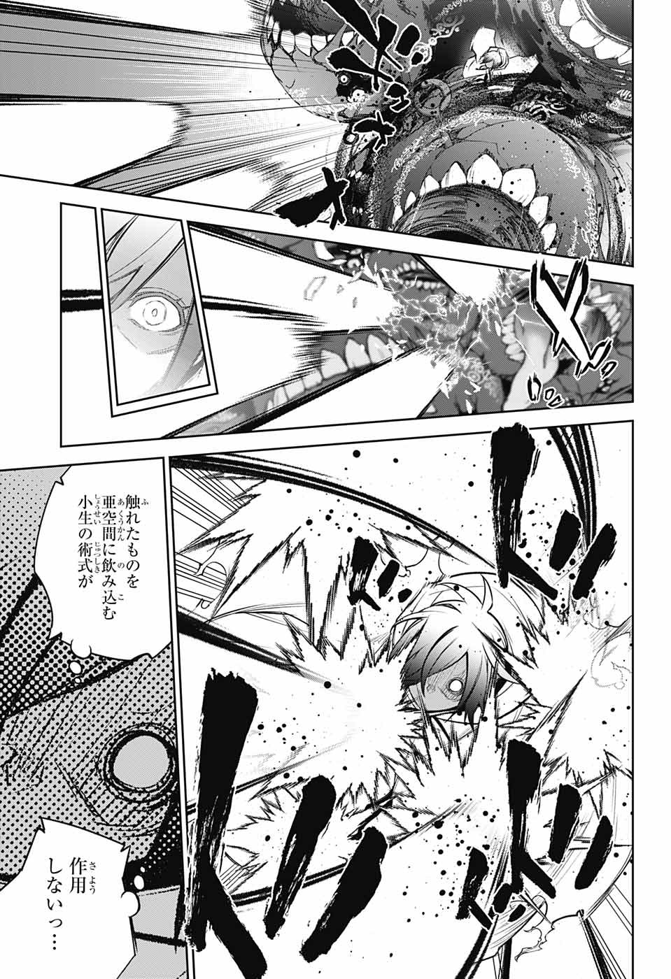 Sousei no Onmyouji Chapter 107 15ページ