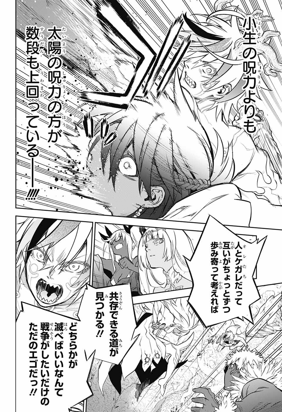 Sousei no Onmyouji Chapter 107 16ページ