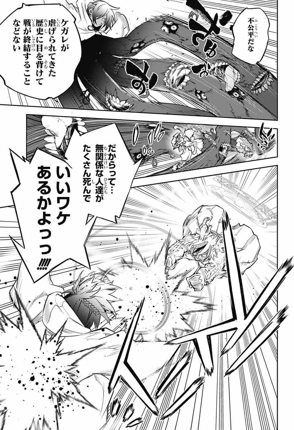 Sousei no Onmyouji Chapter 107 17ページ
