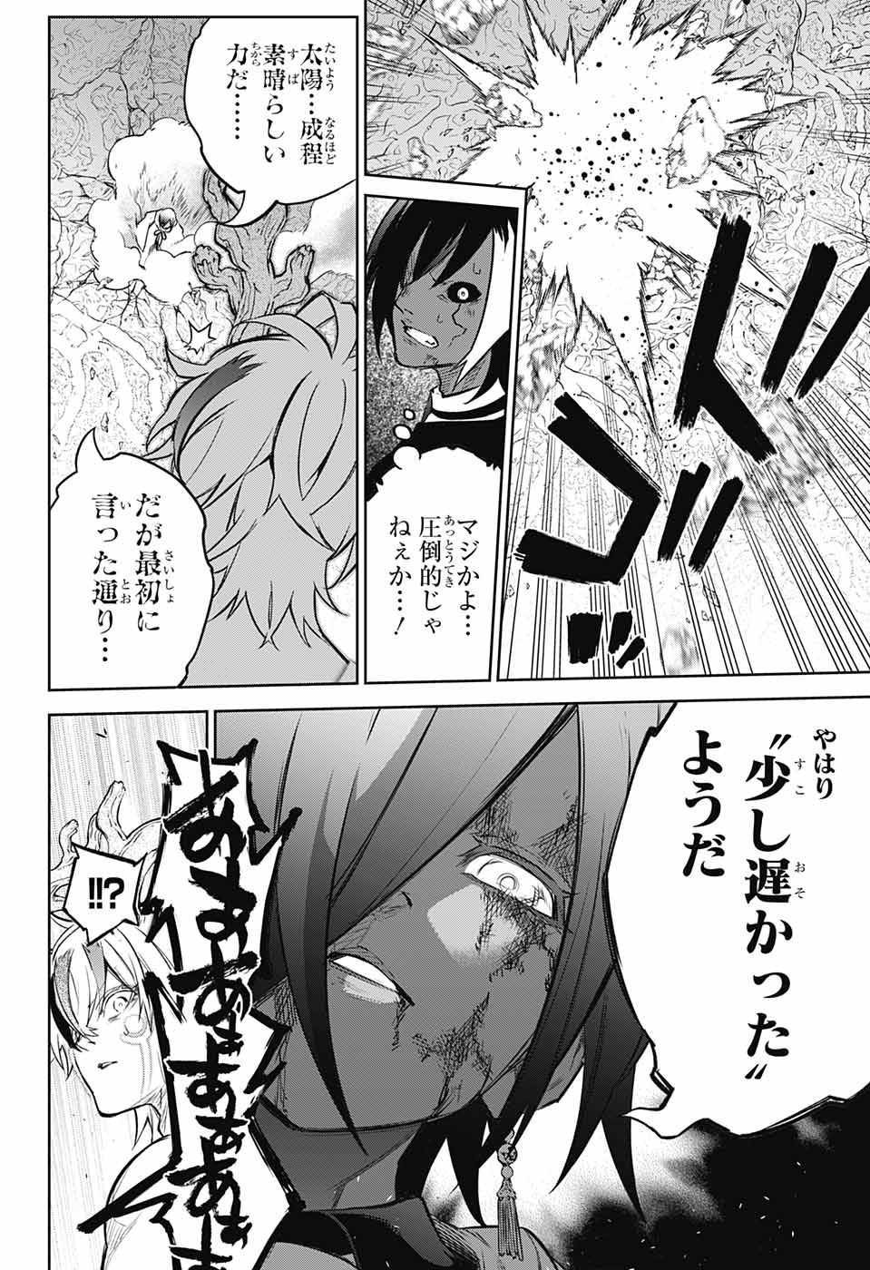 Sousei no Onmyouji Chapter 107 18ページ