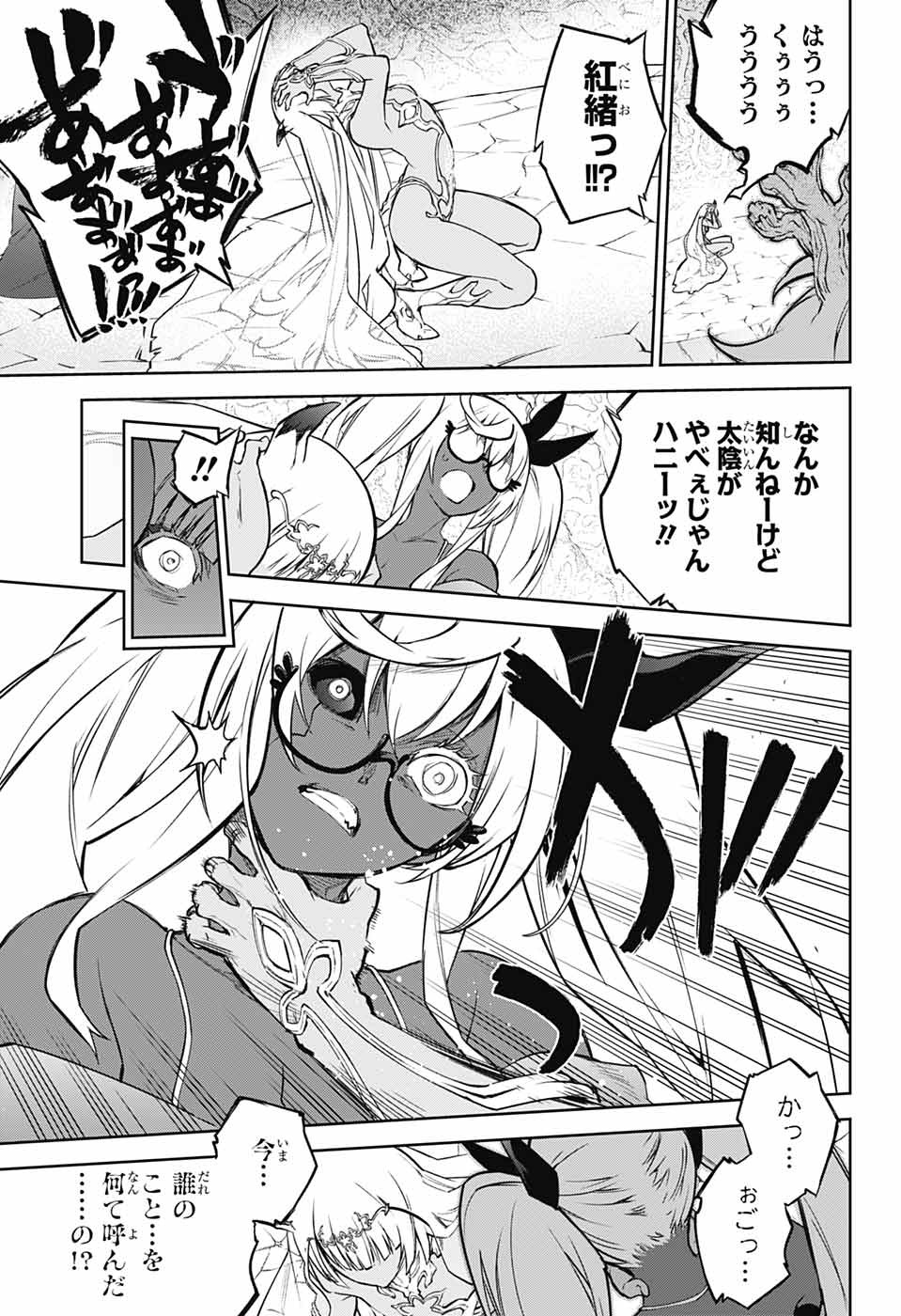 Sousei no Onmyouji Chapter 107 19ページ