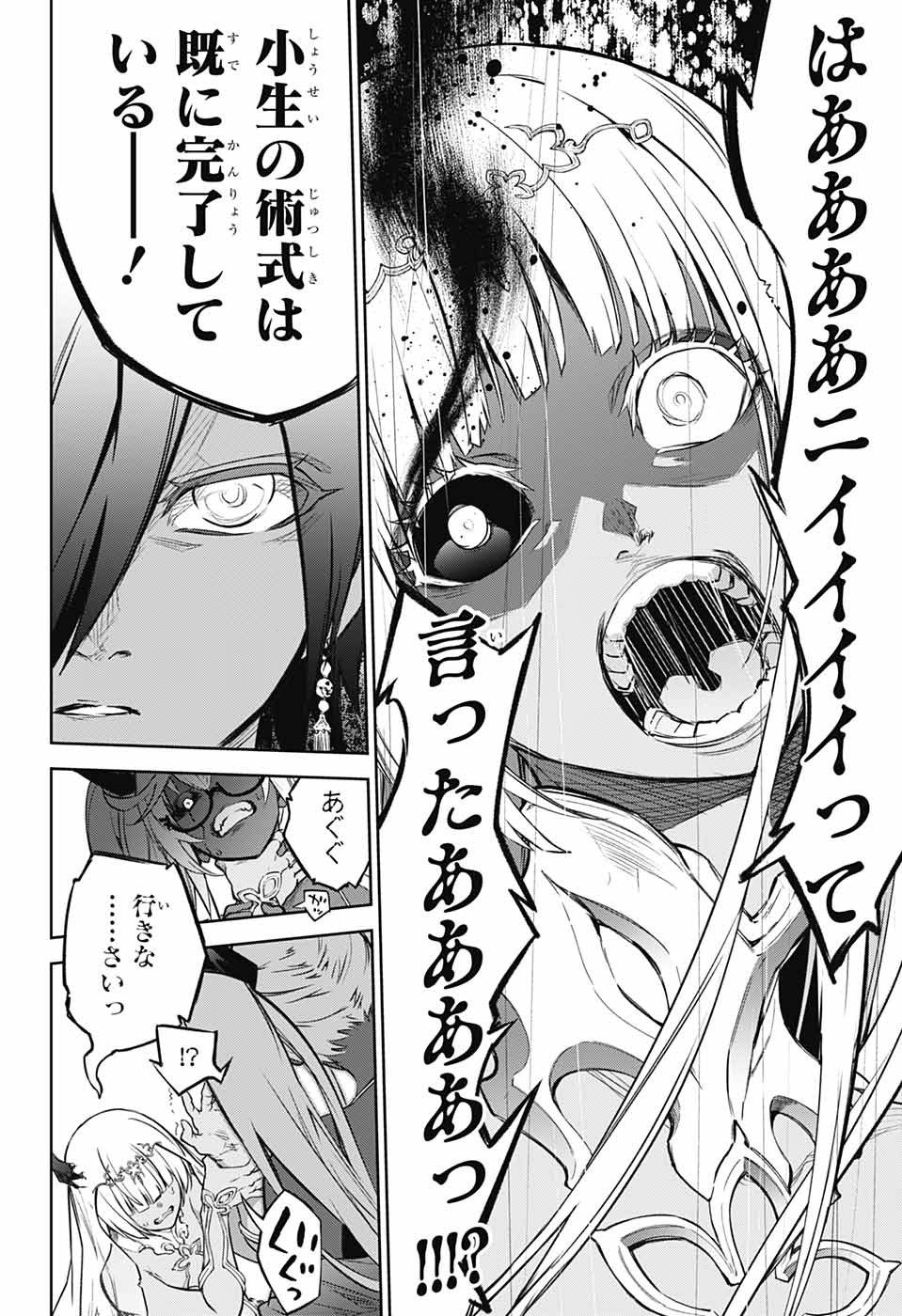 Sousei no Onmyouji Chapter 107 20ページ