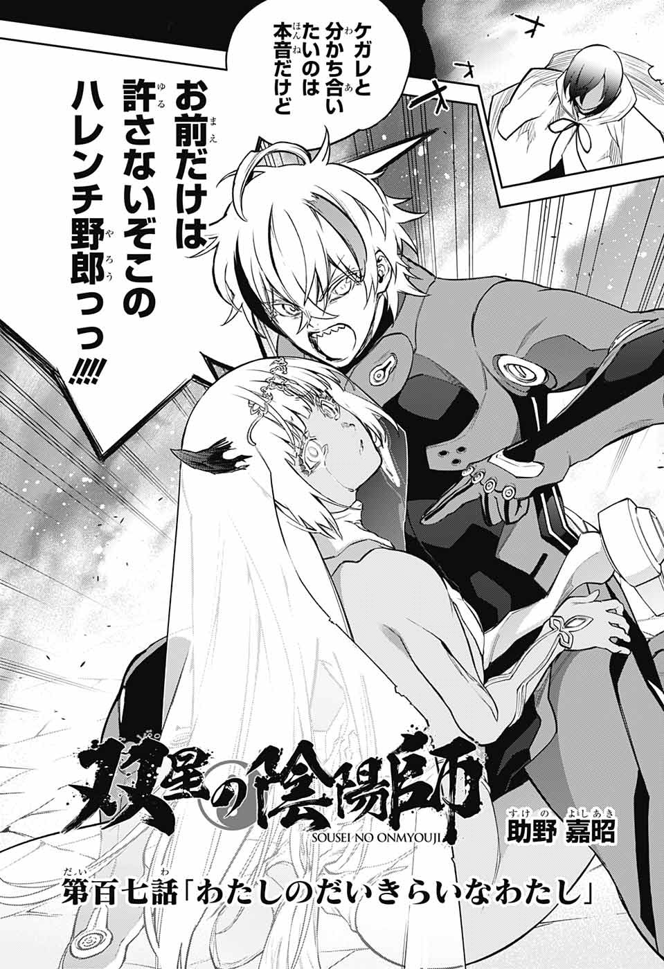 Sousei no Onmyouji Chapter 107 3ページ