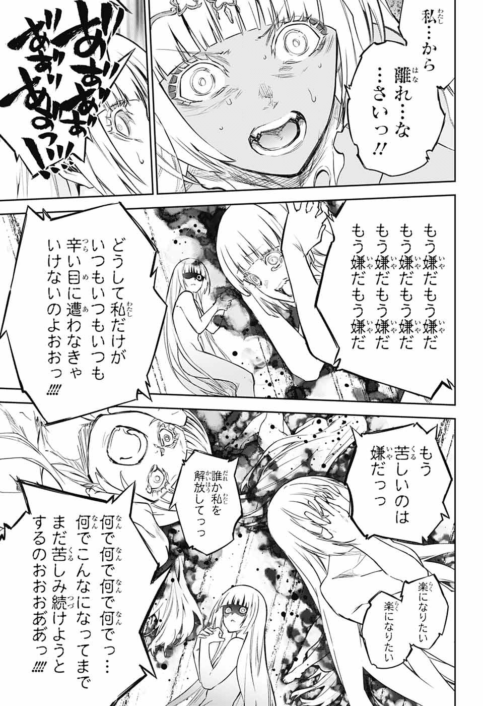Sousei no Onmyouji Chapter 107 21ページ