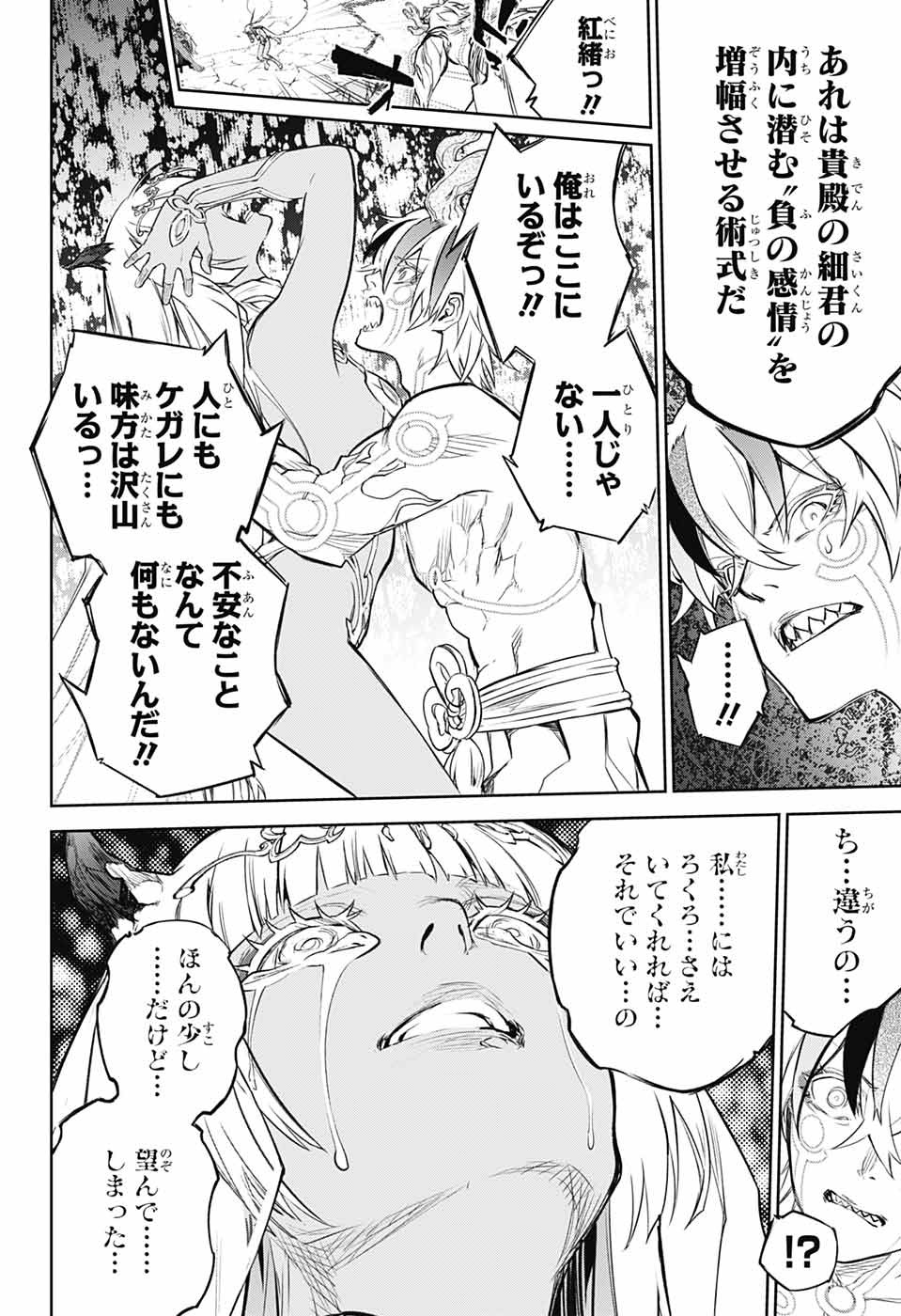 Sousei no Onmyouji Chapter 107 22ページ