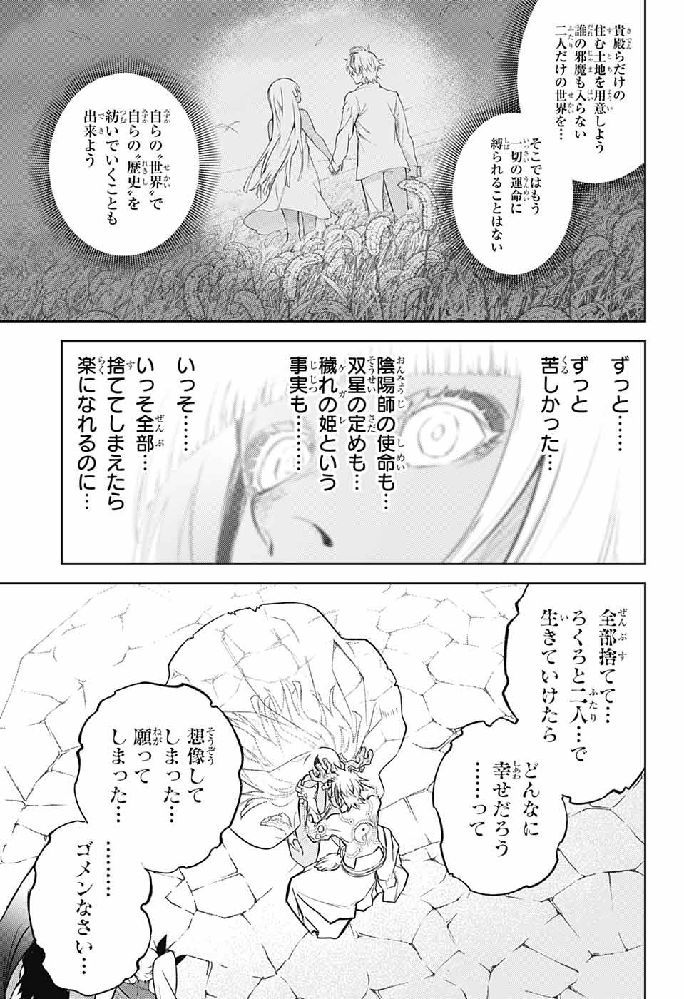 Sousei no Onmyouji Chapter 107 23ページ