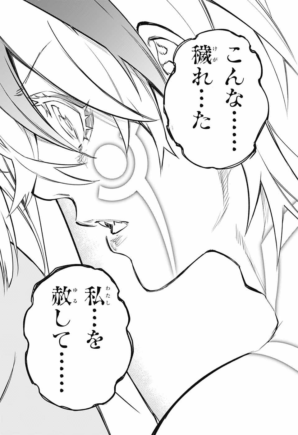 Sousei no Onmyouji Chapter 107 24ページ
