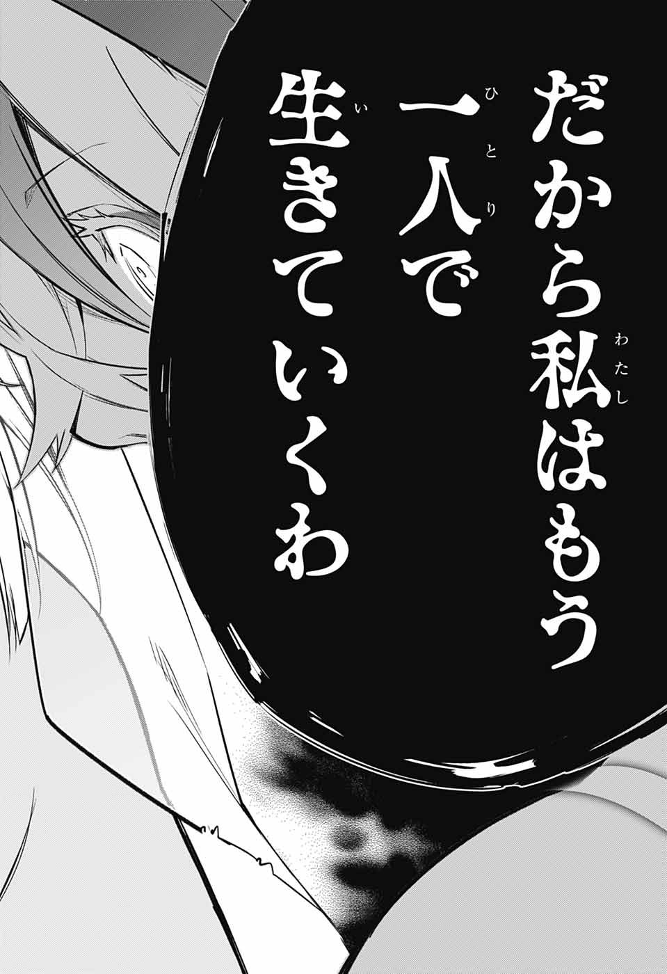 Sousei no Onmyouji Chapter 107 26ページ