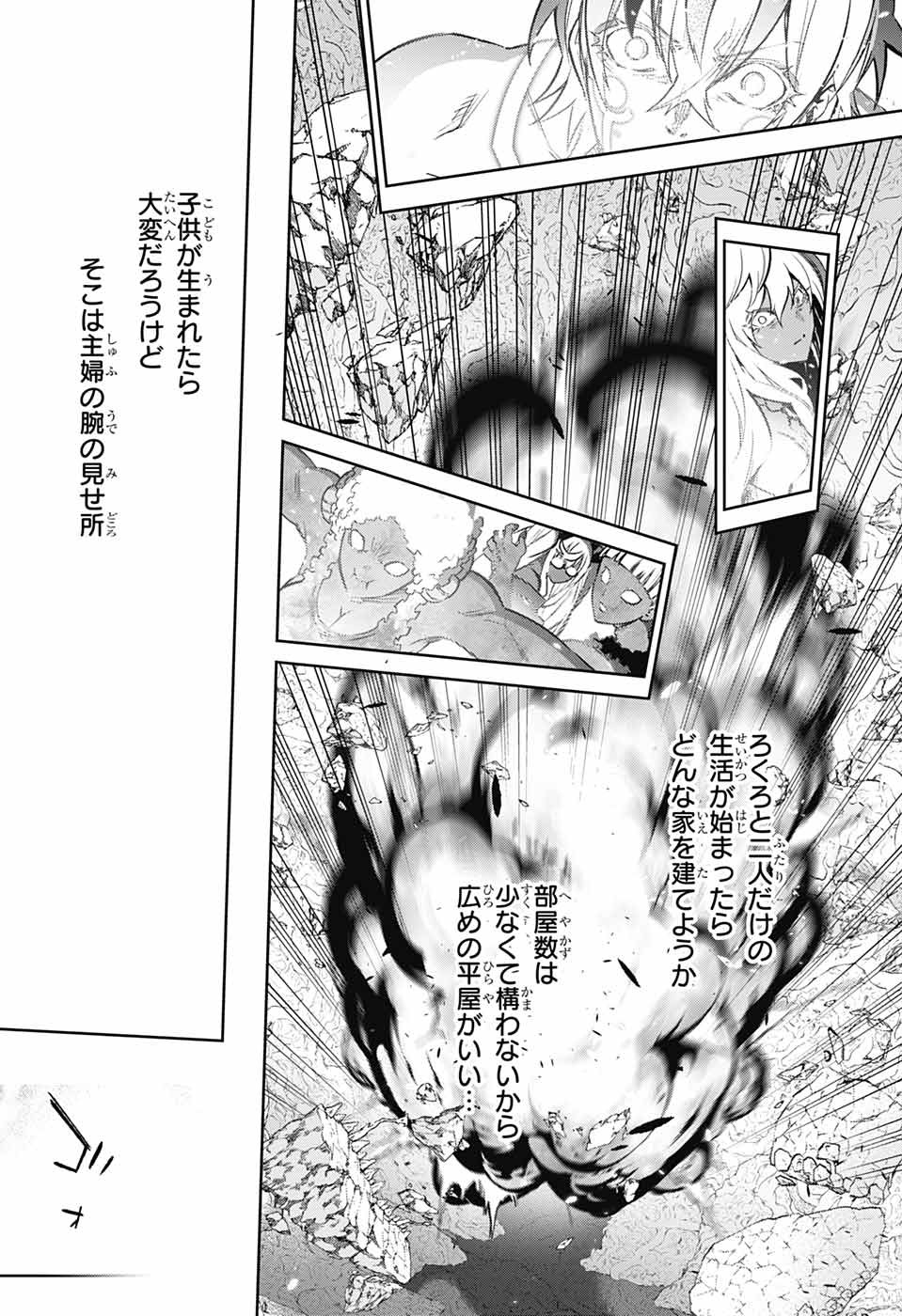 Sousei no Onmyouji Chapter 107 28ページ