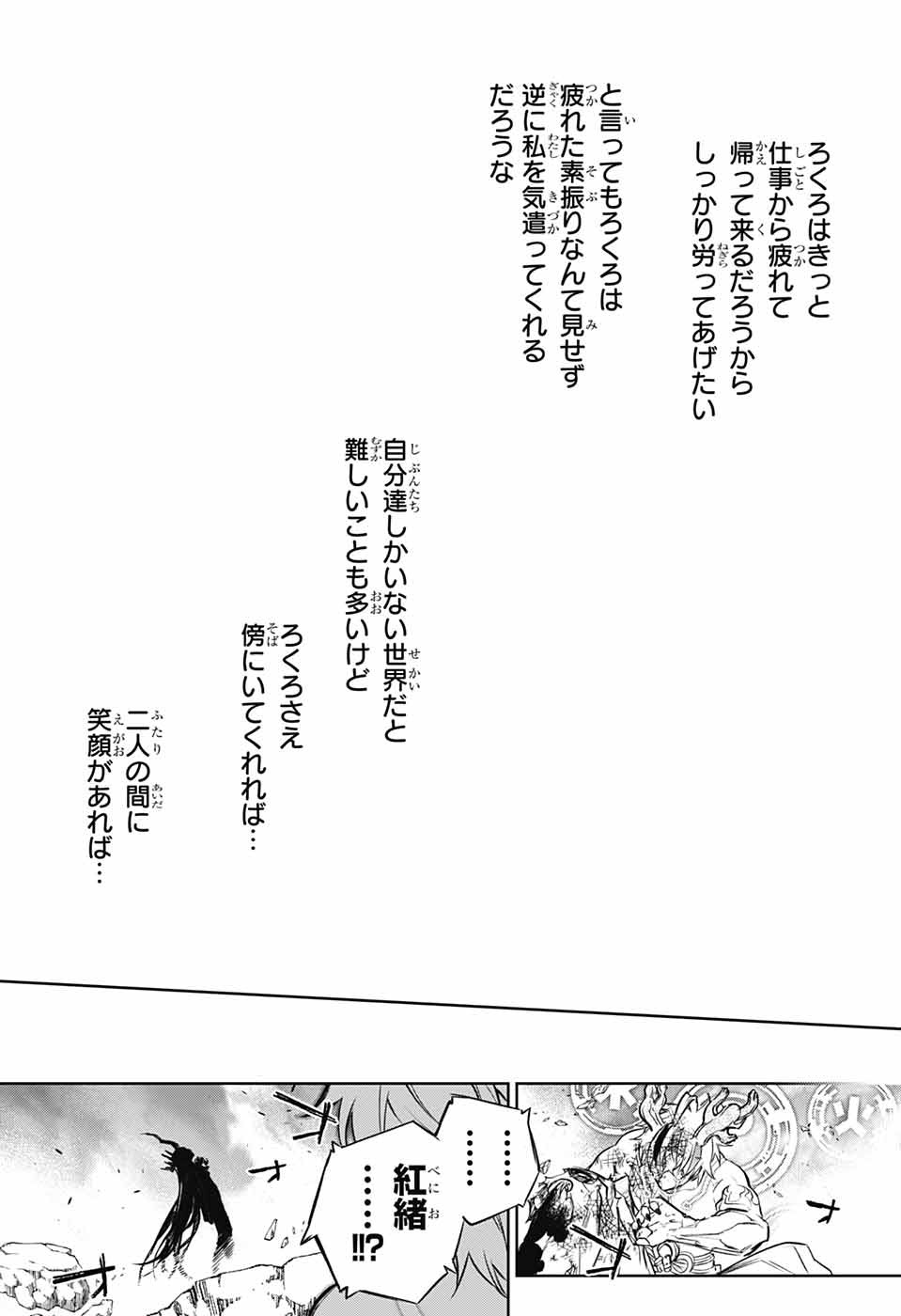 Sousei no Onmyouji Chapter 107 29ページ