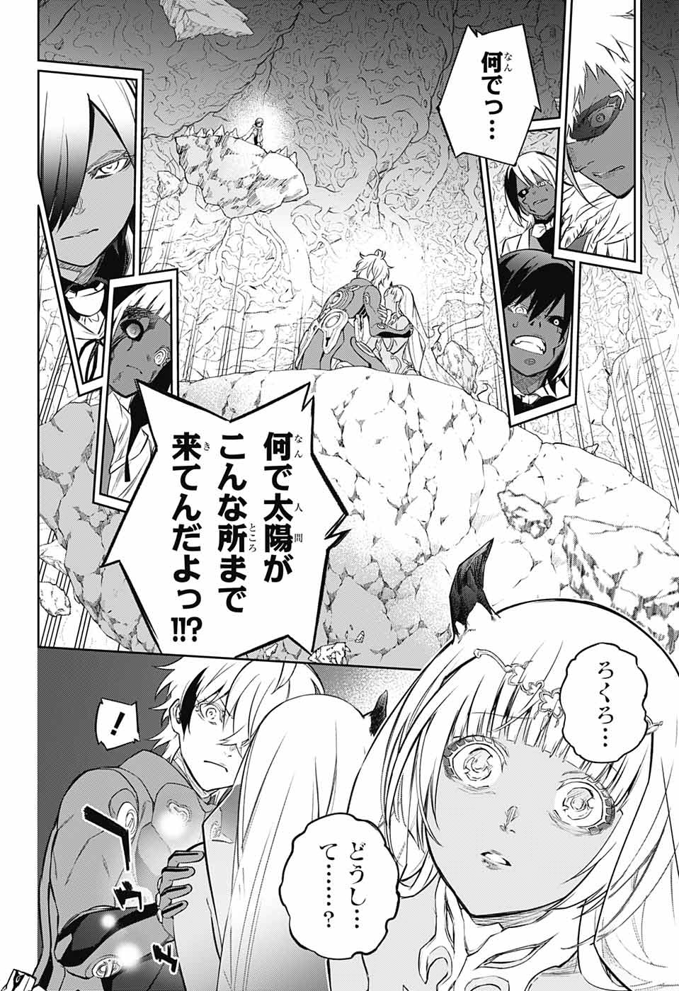 Sousei no Onmyouji Chapter 107 4ページ