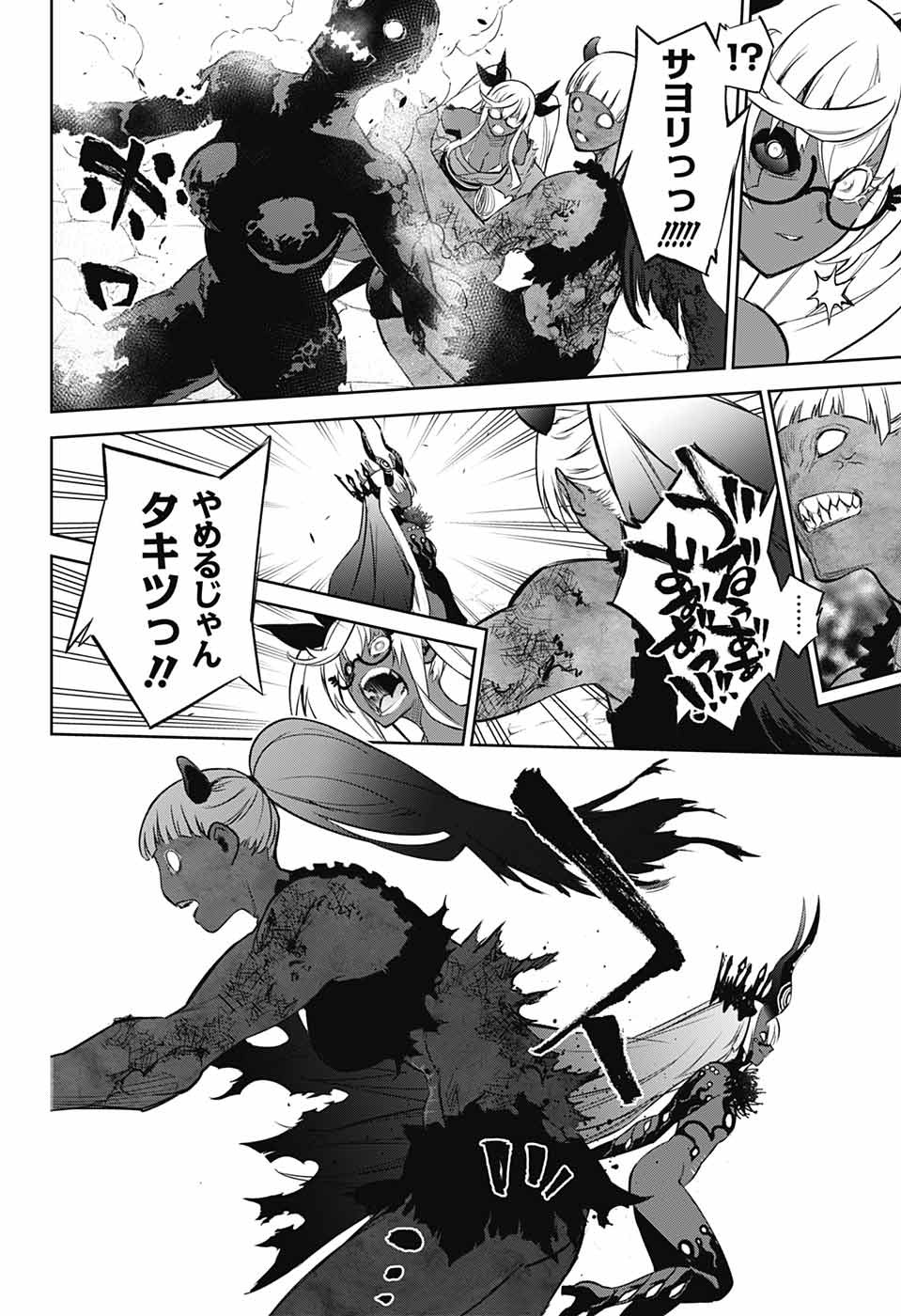 Sousei no Onmyouji Chapter 107 32ページ
