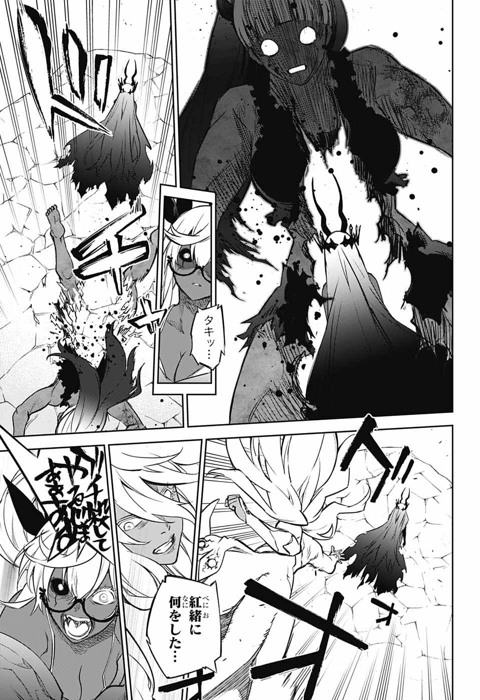 Sousei no Onmyouji Chapter 107 33ページ